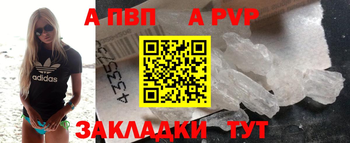APVP СК  APVP VHQ  A-PVP мука  Балахна  Вход с VPN 