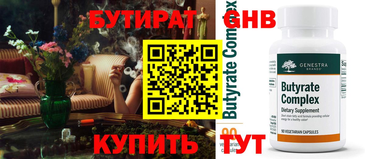 Балахна  Бутират Butirat  Вход с VPN 