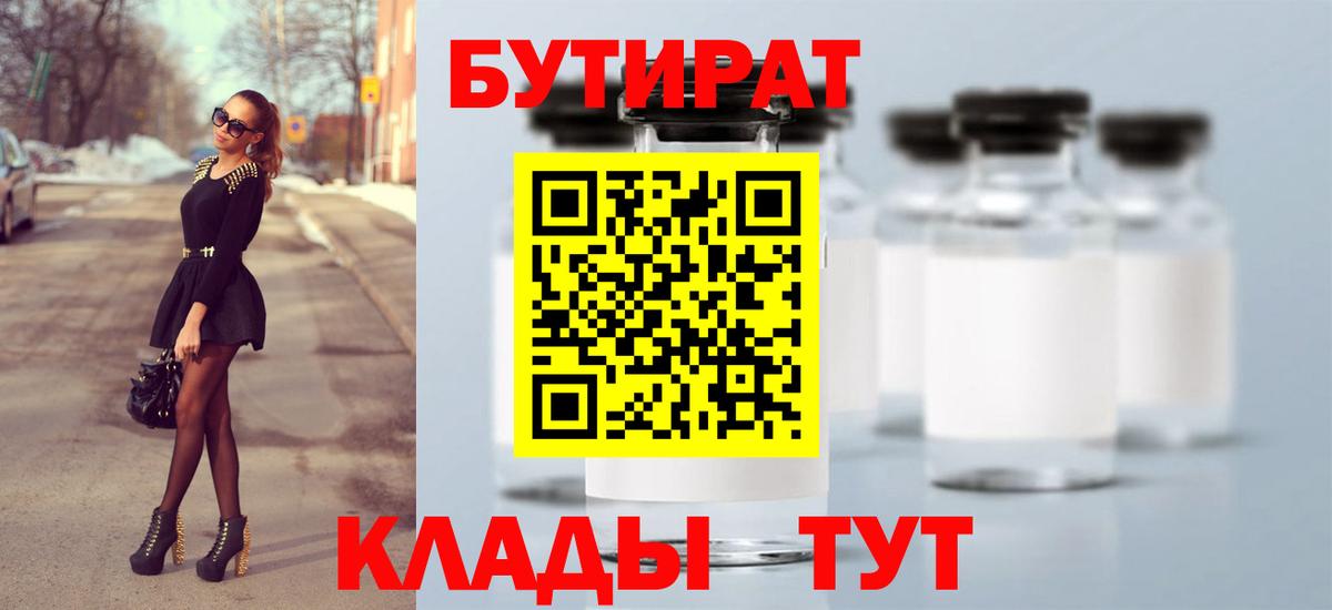 БУТИРАТ буратино Балахна