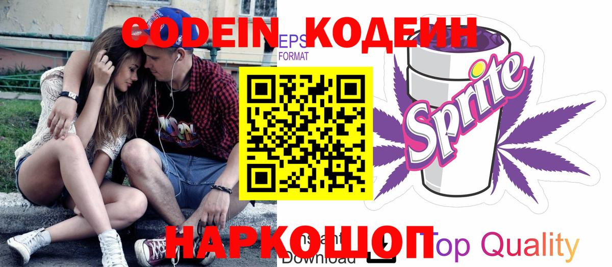 Codein Purple Drank Балахна