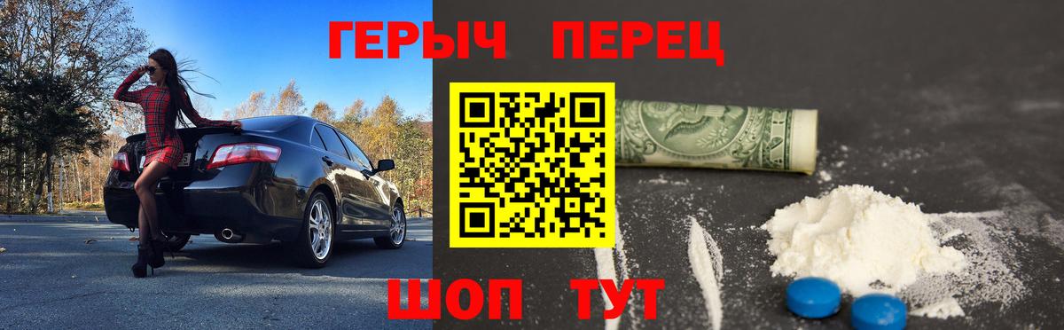 ГЕРОИН герыч Балахна