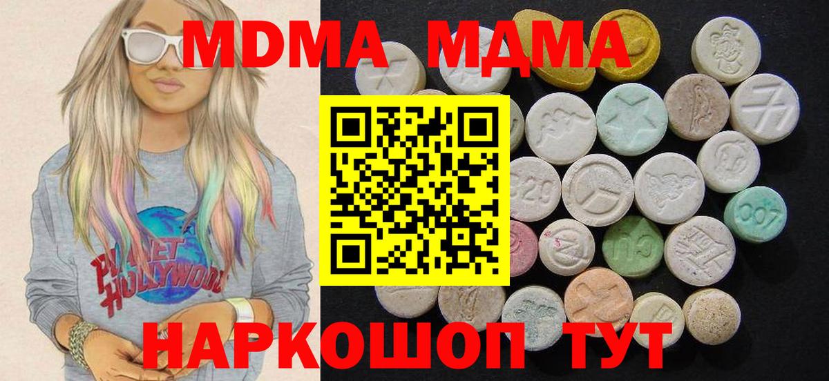 МДМА  MDMA crystal  Вход с VPN  Балахна  MDMA молли 