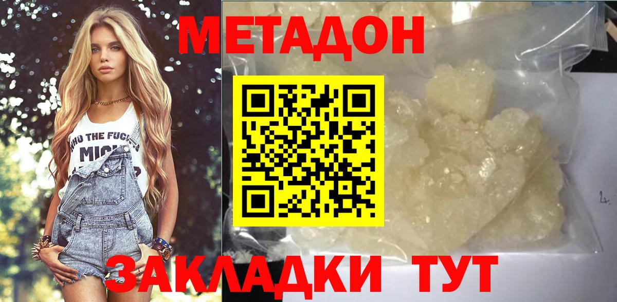 МЕТАДОН белоснежный Балахна