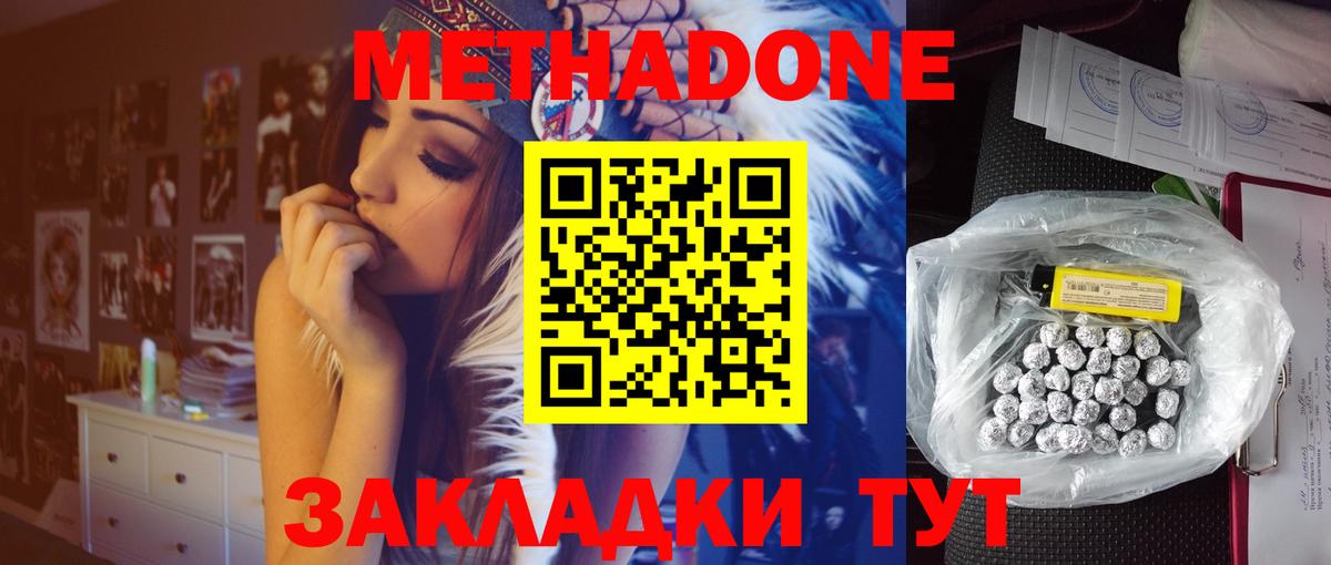 Метадон methadone  hydra онион  Балахна  Вход с VPN  МЕТАДОН мёд 