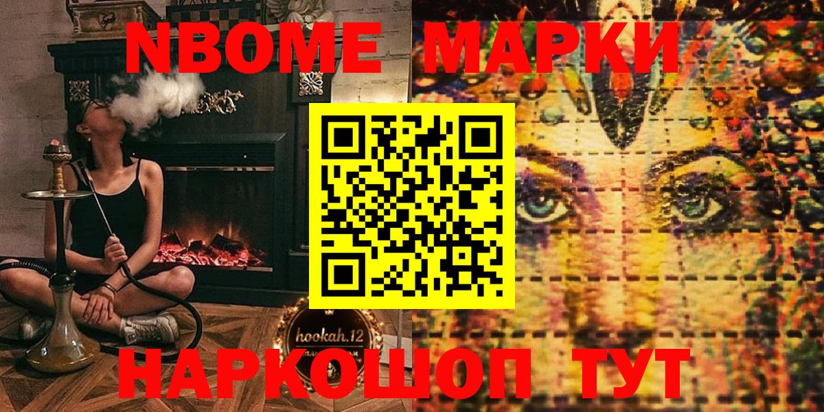 Марки N-bome  Марки NBOMe 1500мкг  Вход с VPN  Марки NBOMe 1500мкг  Балахна 